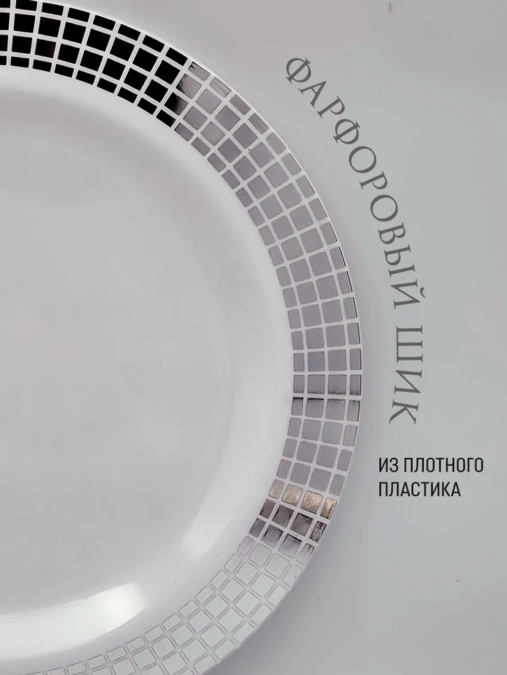 Набор одноразовых пластиковых тарелок 10 штук