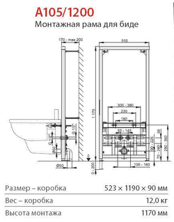 Система инсталляции для биде AlcaPlast A105/1120