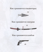 Про битвы и сражения