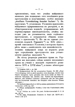 Неизвестность хозяина найденной вещи | Л. А. Кассо