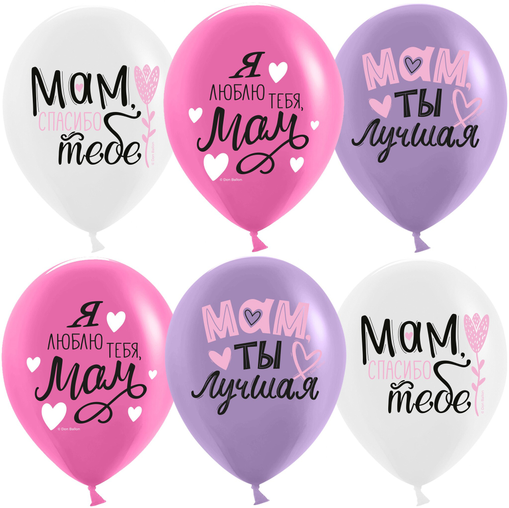 Шар (12''/30 см) Мам, Мама, Ты Лучшая!, Ассорти, пастель