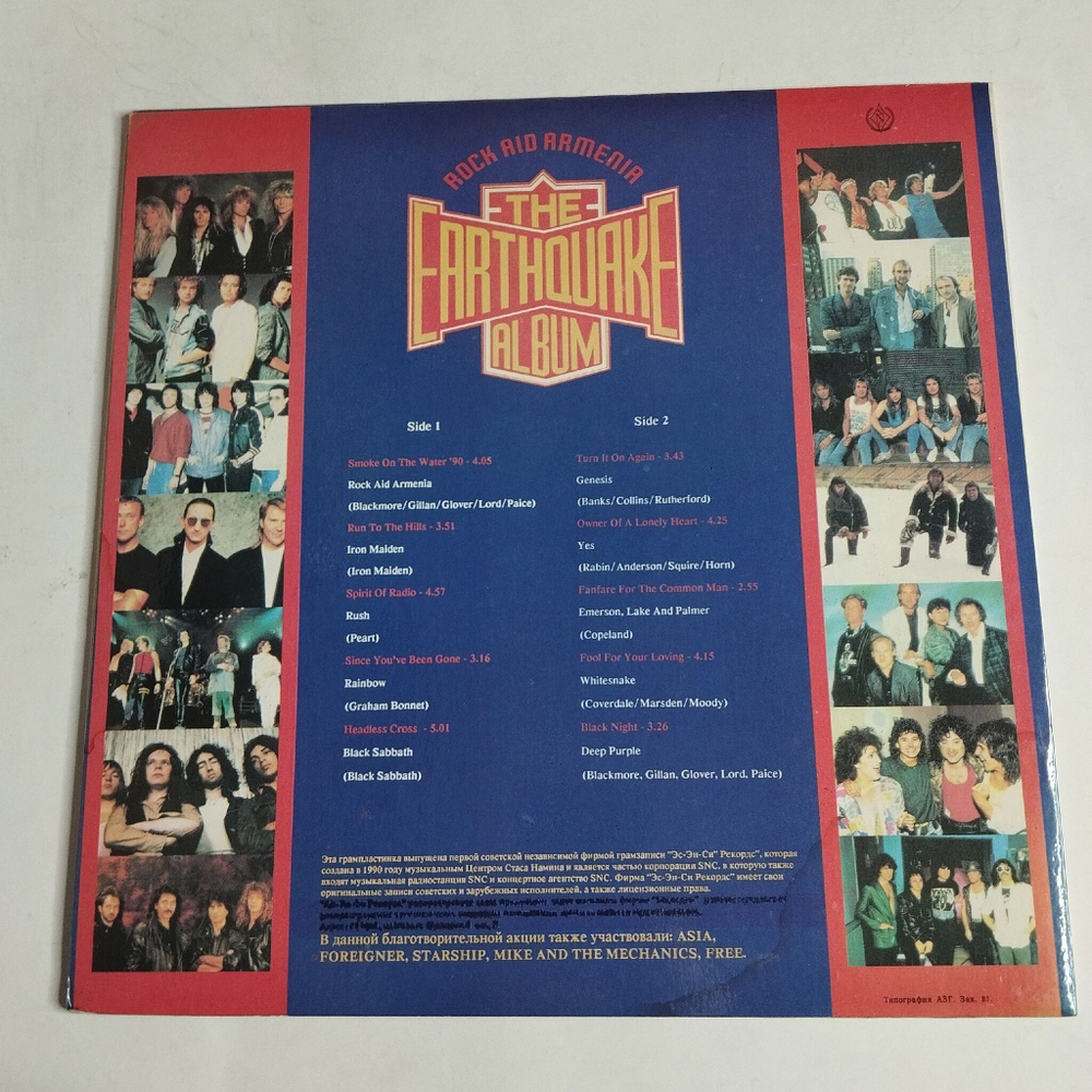 Винтажная виниловая пластинка LP Сборник Rock Aid Armenia The Earthquake Album (Россия 1992) (Rush, Rainbow, Black Sabbath)