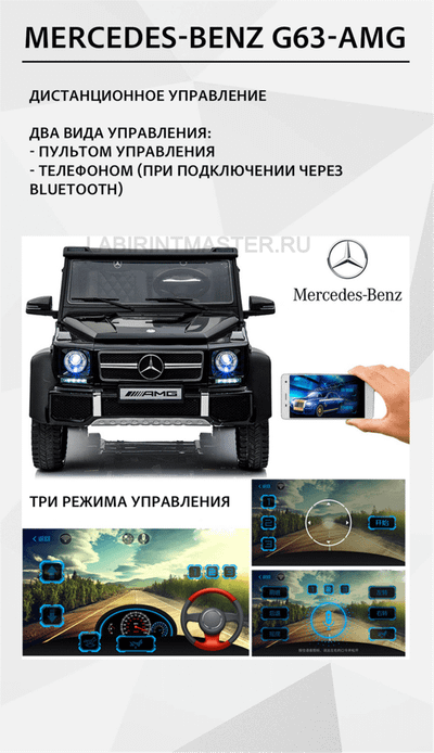 Электромобиль детский "Mercedes-Benz G63-AMG 4WD" шестиколёсный,  чёрный, 12V