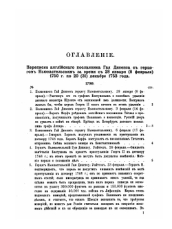 Сборник Императорского русского исторического общества. Том 148 | Коллектив авторов