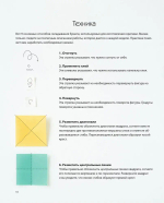 Оригами. Магия японского искусства