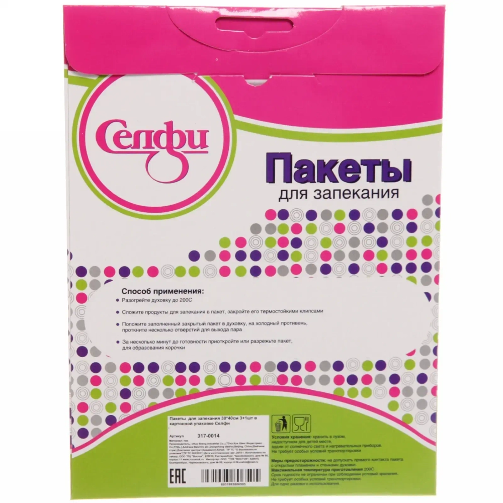 Пакеты для запекания 30*40см 3+1шт в картонной упаковке Селфи