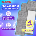 Насадки МОП для швабры (кармашки с 1-й стороны) комплект 4 шт. микрофибра 33х12 5 см LAIMA (2 штуки в упаковке)