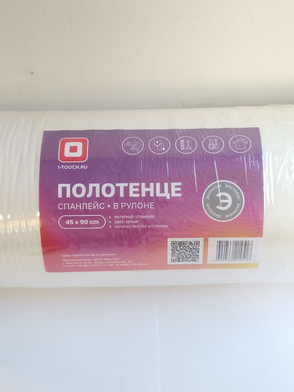 Полотенца 45х90 из материала спанлейс, "Эконом"