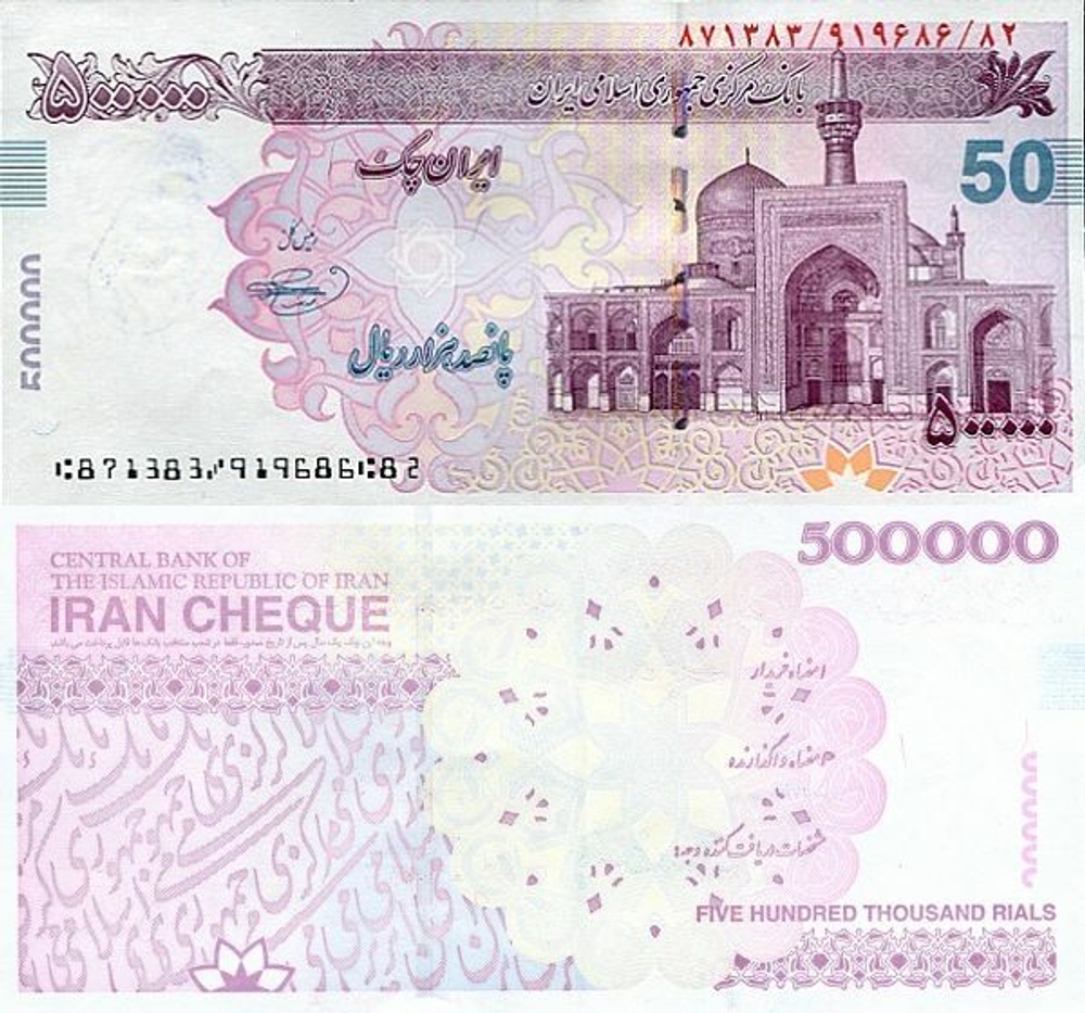 Иран 500000 риалов 2002 - 2014 P-W153A UNC