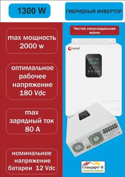 Инвертор гибридный HFP-1,3