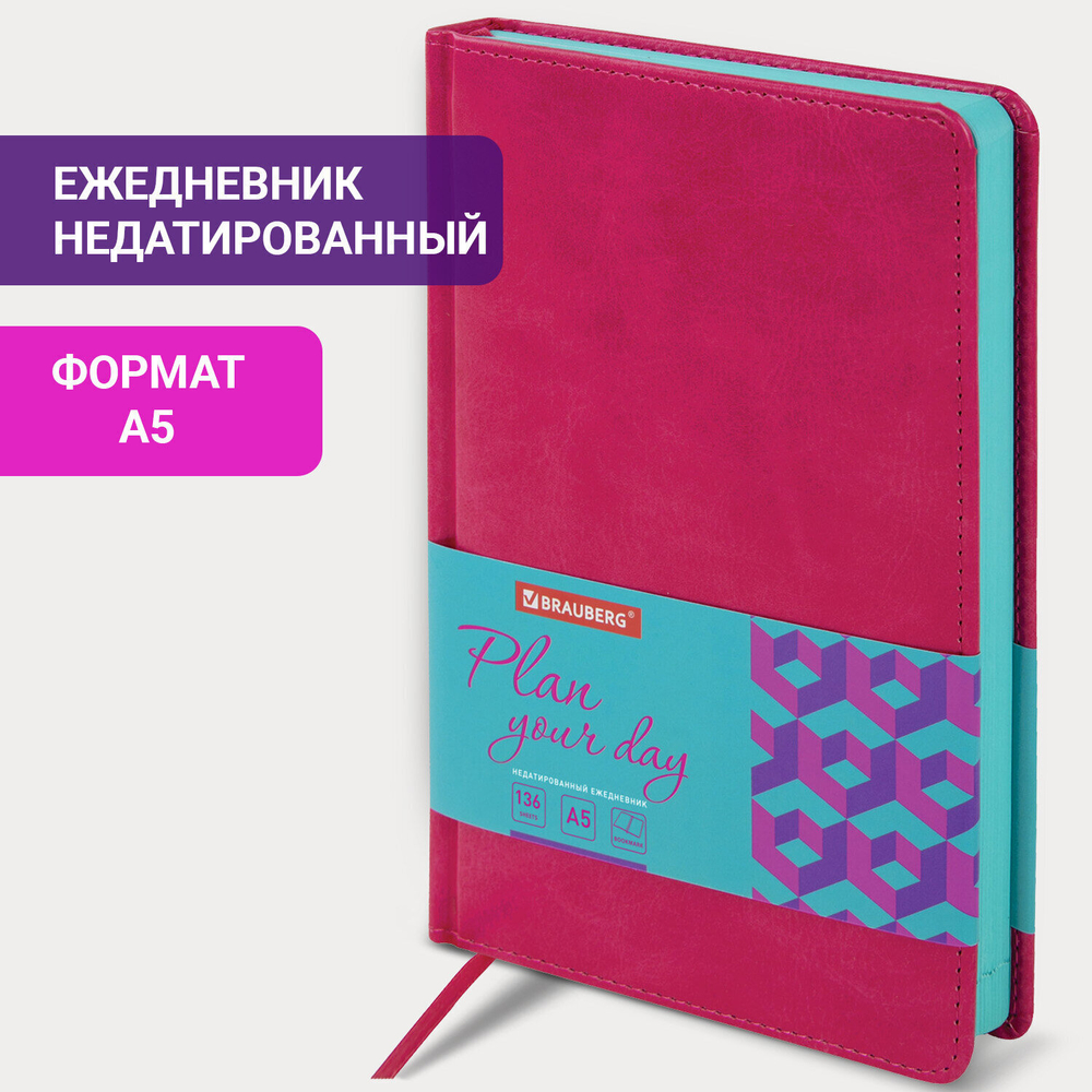 Ежедневник недатированный А5 138х213 мм BRAUBERG "Rainbow" под кожу 136 л. красный (2 штуки в упаковке)