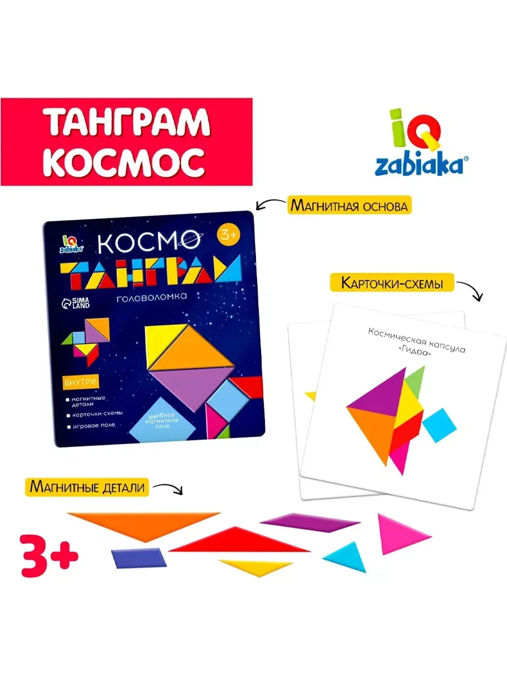 Магнитный танграм в книжке Космос