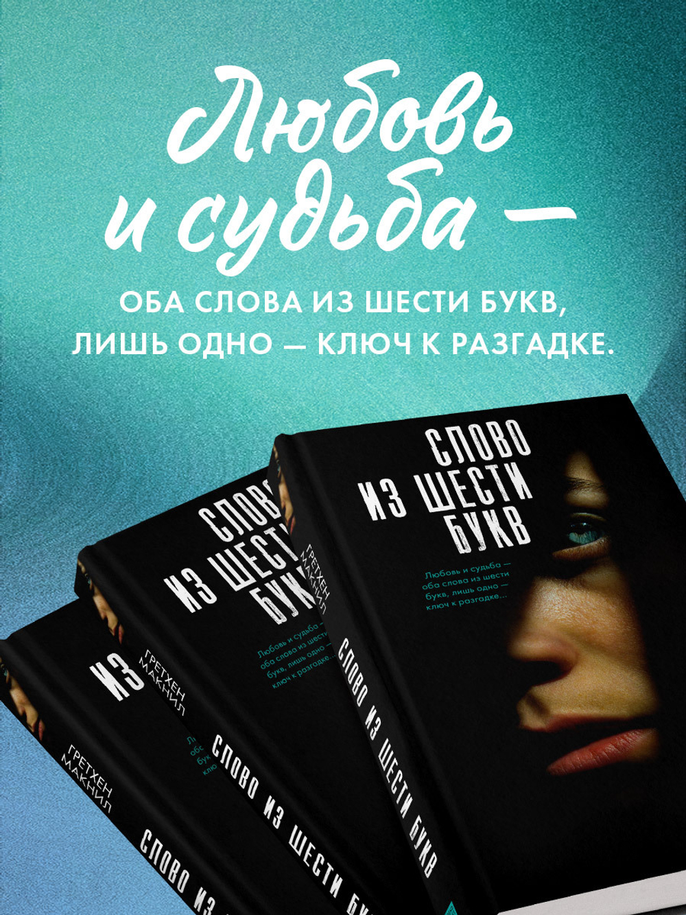 Слово из шести букв