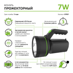 Фонарь прожекторный Gauss модель GFL601 7W 200lm Li-ion 3000mAh LED