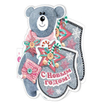 Открытка - мини тройного сложения, с термографией, "С Новым Годом!" 136х207 мм, с текстом, мишка