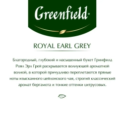 Чай в пирамидках чёрный Greenfield Royal Earl Grey, 20 шт