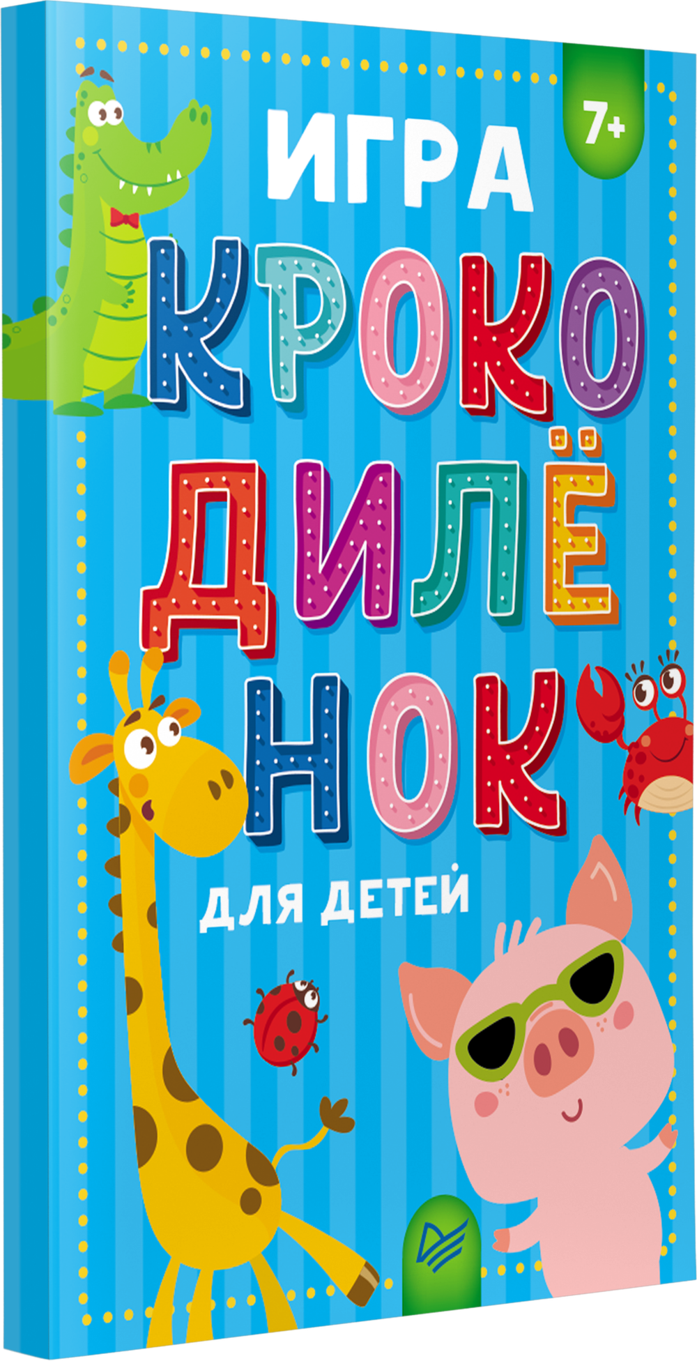 Игра "Крокодилёнок" для детей