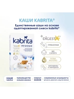 Каша Kabrita Гречневая (с 4 месяцев) 180 г.