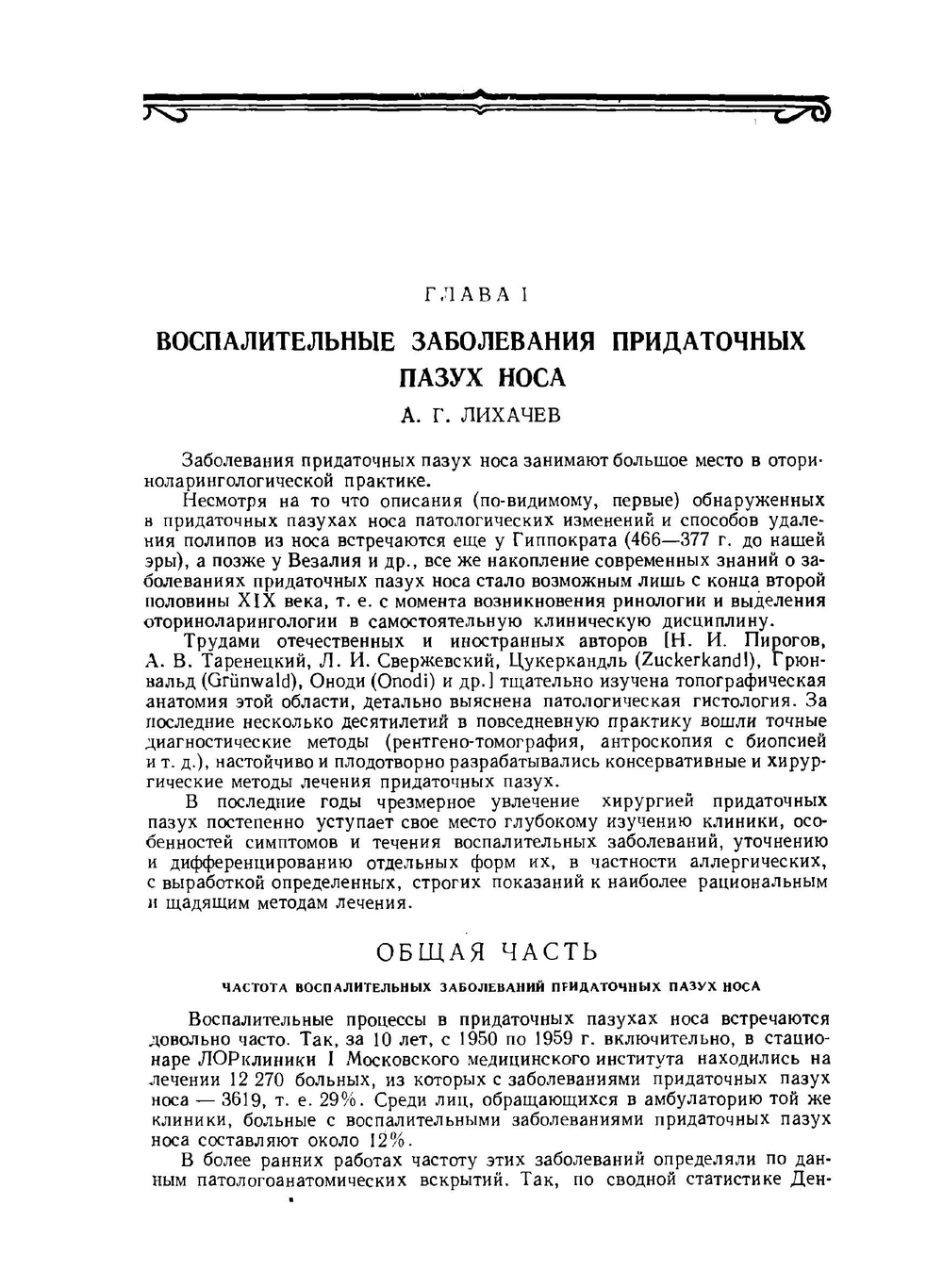 Многотомное руководство по отоларингологии. Том 4 | А.Г. Лихачев