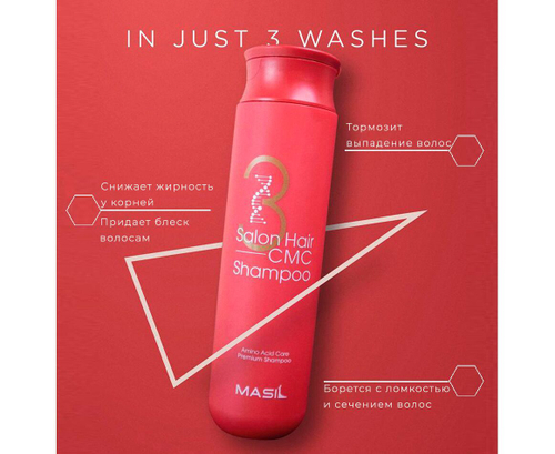 Masil 3 Salon Hair CMC Shampoo восстанавливающий шампунь с аминокислотами