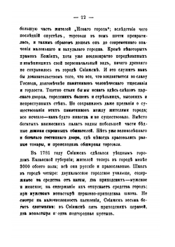 Первоклассный мужской Успенско-Богородицкий монастырь в городе Свияжске, Казанской губернии | А. Яблоков