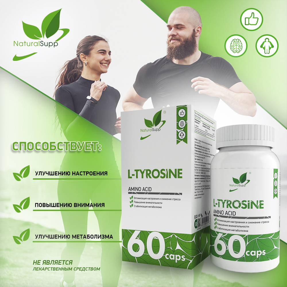 БАД Тирозин 60 капс. (NaturalSupp)