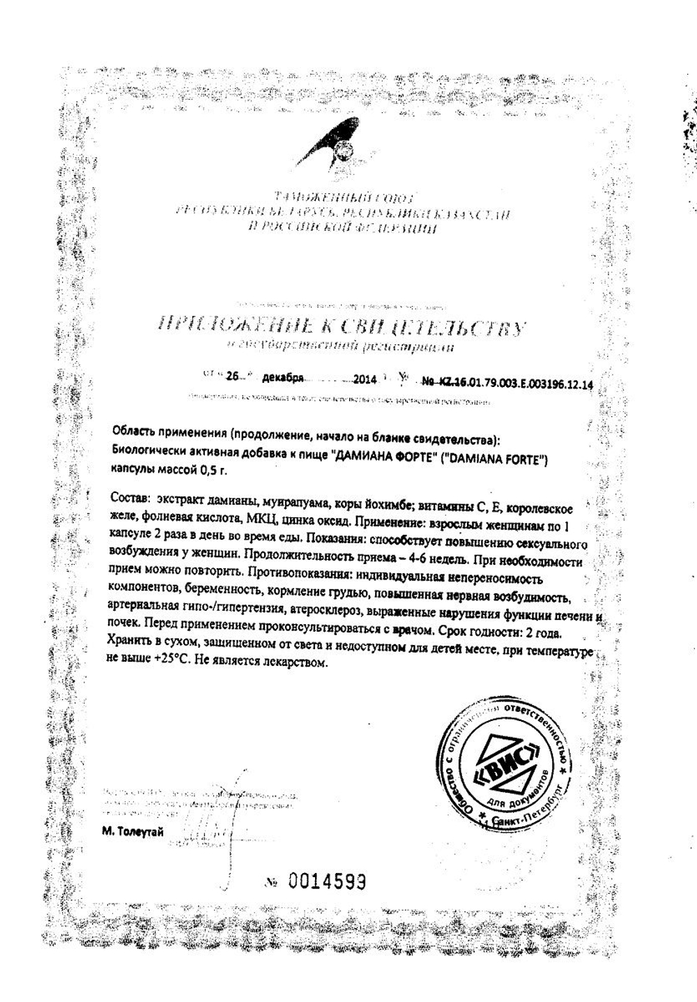 БАД для женщин Дамиана Форте - 30 капсул (0,5 гр.)