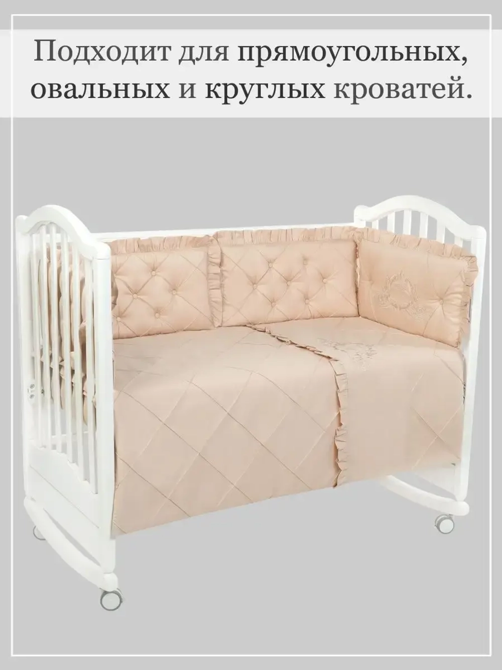 Бортики в кроватку "Patrino"