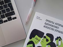 Ruhlandıran layihələr: idarəetmə incəsənəti