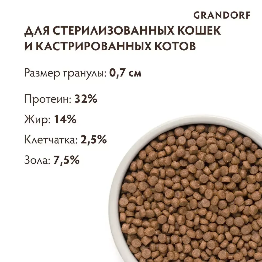 Сухой корм Grandorf CAT 4 Meat PROBIOTIC STERILISED для стерилизованных кошек, 4 мяса с пробиотиками