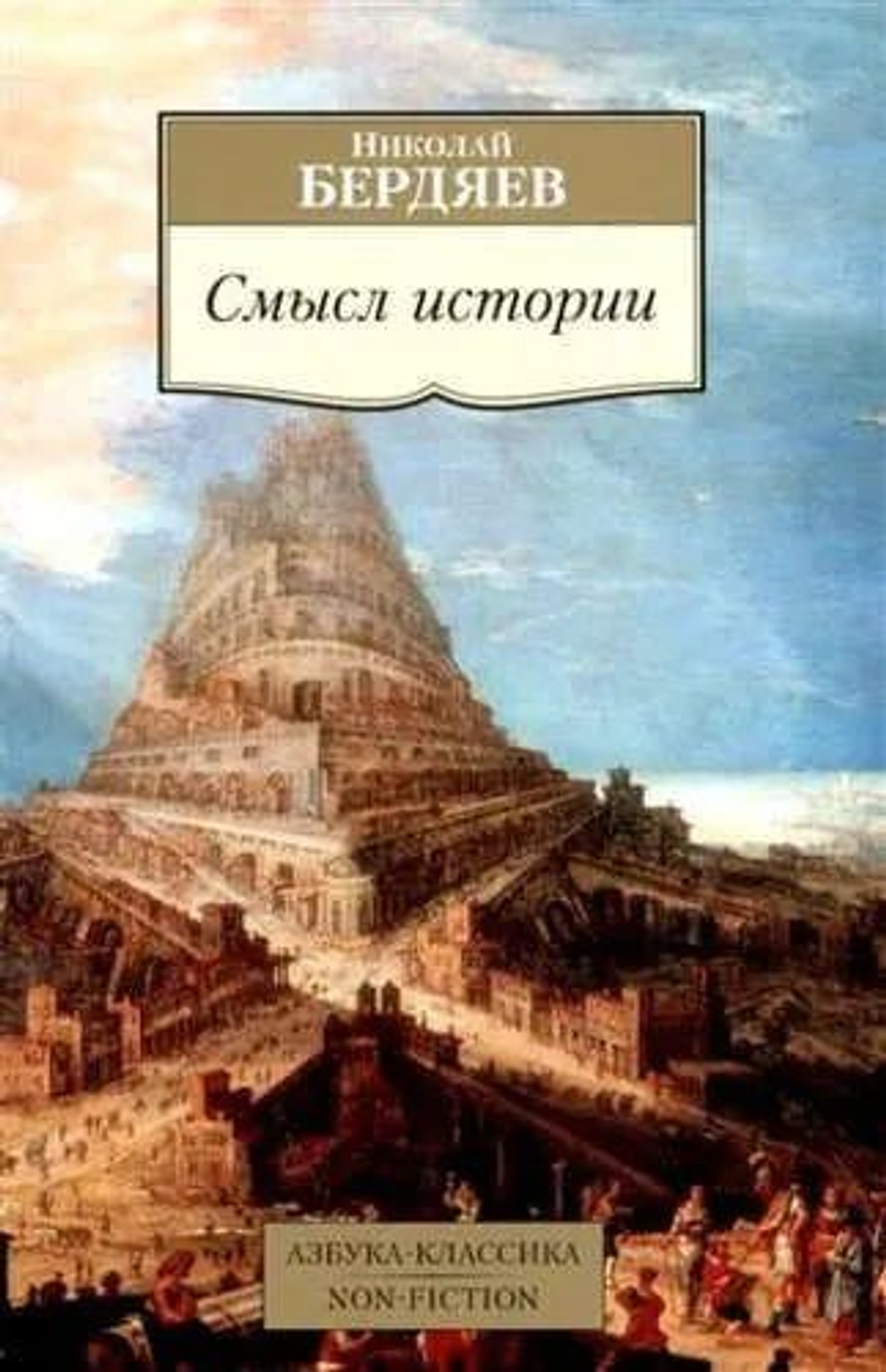 Смысл истории