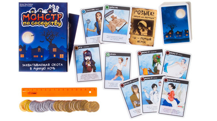 Монстр по соседству