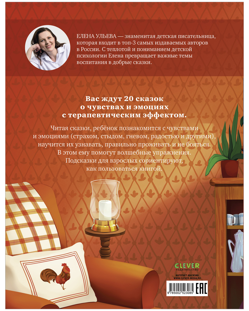 Сказки-обнимашки. Мои эмоции. Сказки для чтения перед сном