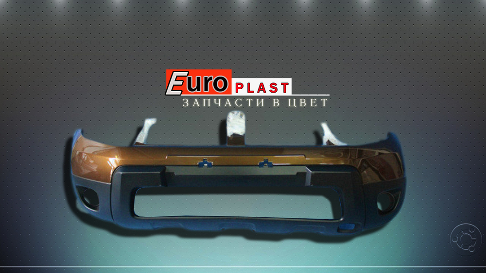 передние бампера на Renault Duster 2010-2014 в цвет CNA Brun Acajou
