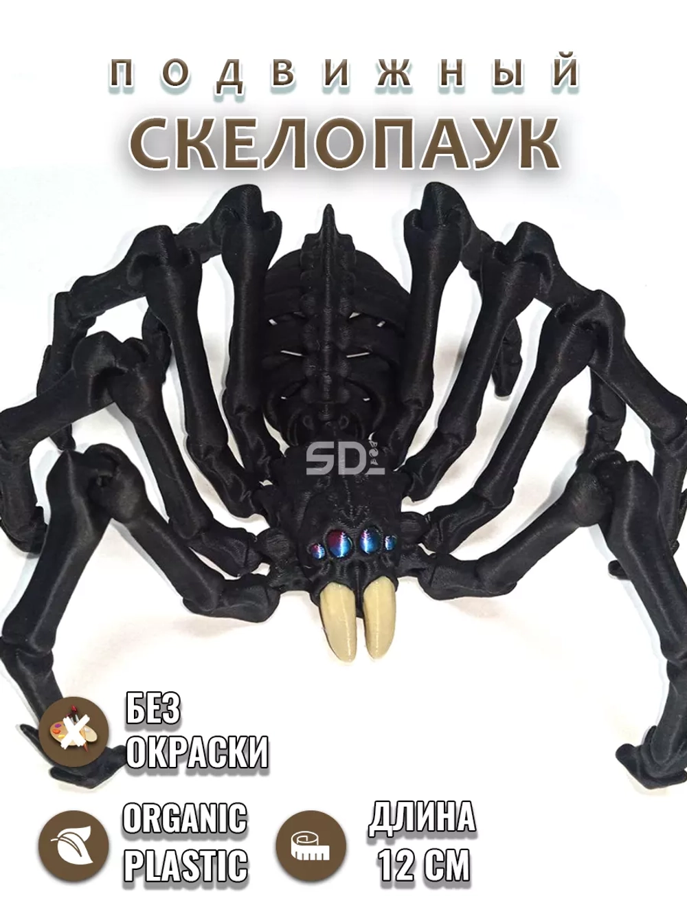 Скелет Паук