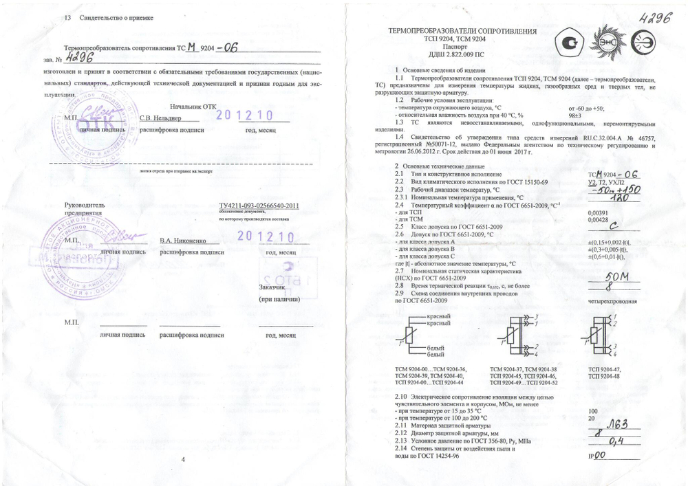 Термопреобразователь сопротивления ТСМ 9204-6