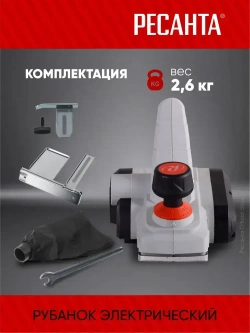 Рубанок электрический Р-800 Master Ресанта - 82мм, 800Вт, глубина до 2мм, ГАРАНТИЯ 5 лет