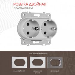 Розетка двойная с заземлением, без рамки Arte Milano am-202 202.40-2.silver