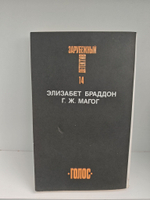 Зарубежный детектив. Избранные произведения в 16 томах (комплект из 16 книг)