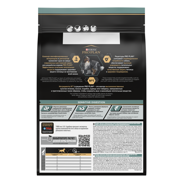 Сухой корм Pro Plan для взрослых собак средних пород с чувствительным пищеварением, с высоким содержанием ягненка