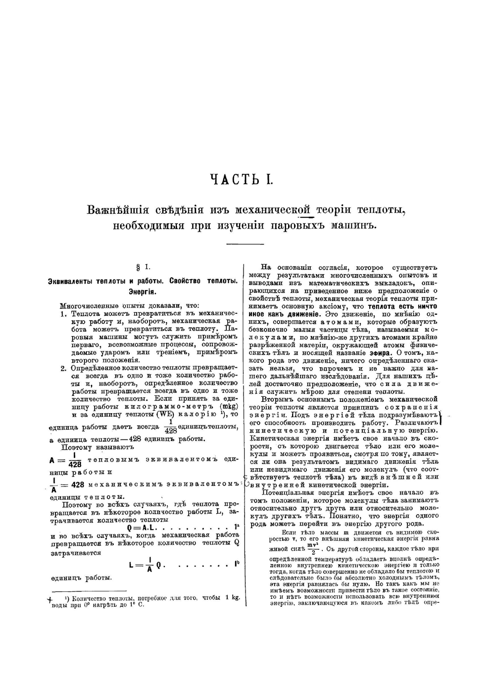 Паровые машины, их действие, расчет, конструкция, сборка и установка | Польгаузен Август