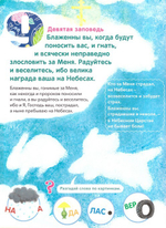 Заповеди блаженства. Пособие для занятия с детьми с пояснениями, загадками, заданиями. Елена Григорьева