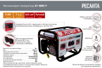 Электрогенератор Ресанта БГ 4000 Р 64/1/44