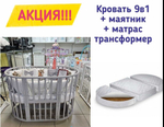 Кроватка-трансформер Incanto Stella + маятник + матрас-трансформер