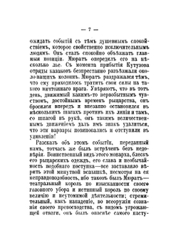 Бородинское сражение и занятие Москвы французами | Сегюр Филипп Поль
