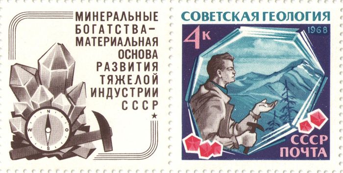 Марка 4 копейки 1968 «Советская геология: Геолог с найденным минералом»