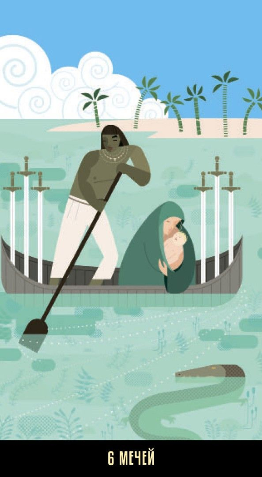 Таро Калейдоскоп (RUS)