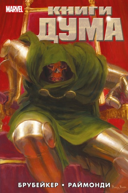 Комикс Книги Дума