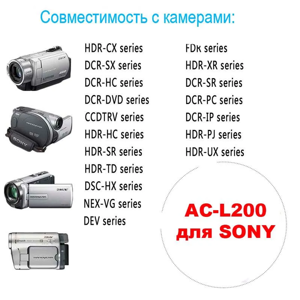 Сетевой адаптер AC-L200 для камер Sony Handycam