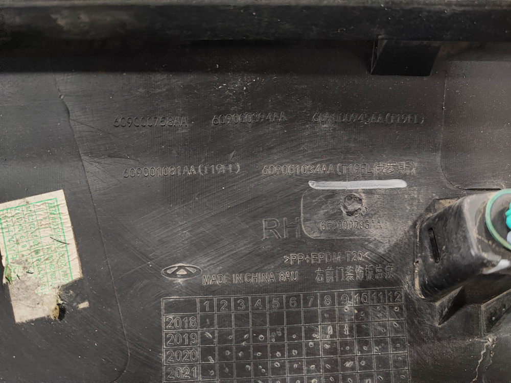 Накладка двери передней правой Chery Tiggo 4 Pro 20-нв Б/У Оригинал 609000945AA